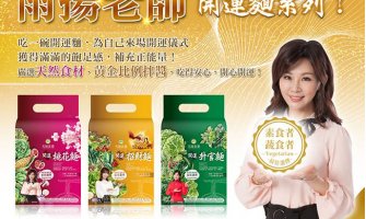 ◤TWEU◢ 新品特報 2021 0709 雨揚珍品 天地食養 開運麵
