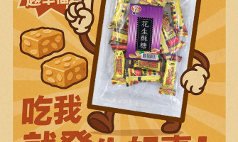 ◤TWEU◢ 新品特報 2025 0927 YX02 台灣 花生酥糖