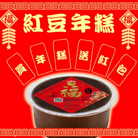UV02 梅花鄉 紅豆年糕 980g 
