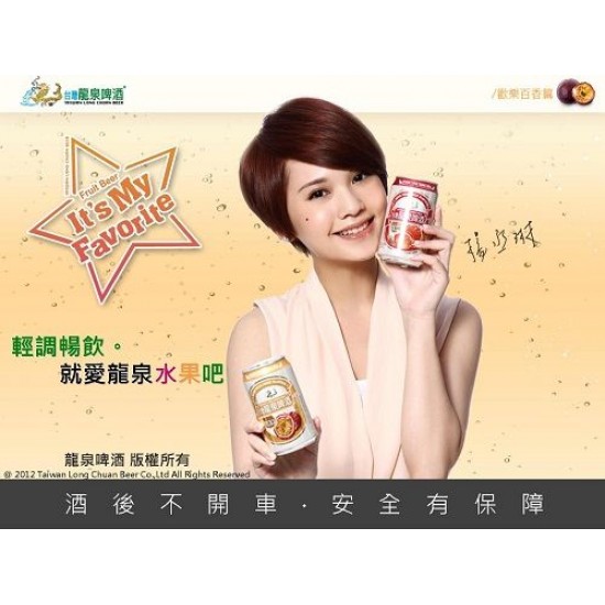 HK05 Taiwan Long Chuan Beer ( Passion ) 330ml