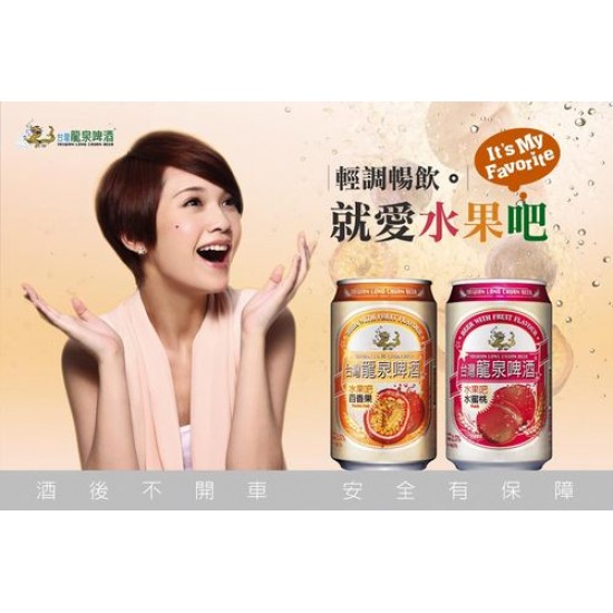 HK05 Taiwan Long Chuan Beer ( Passion ) 330ml