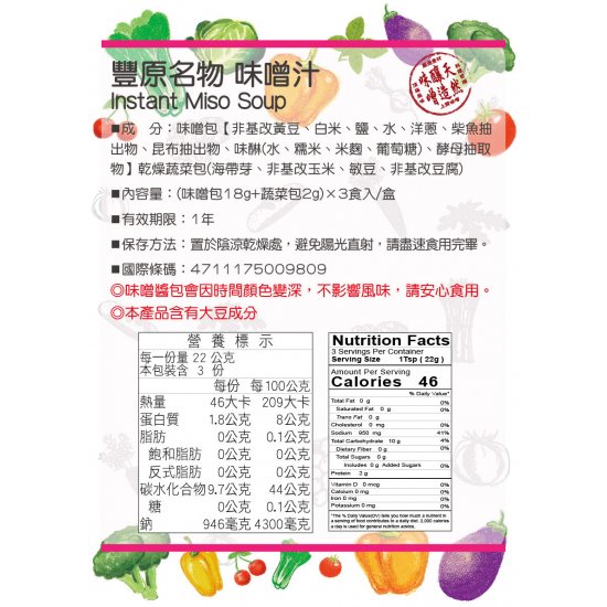 WJ05 Miso Soup Powder 60g