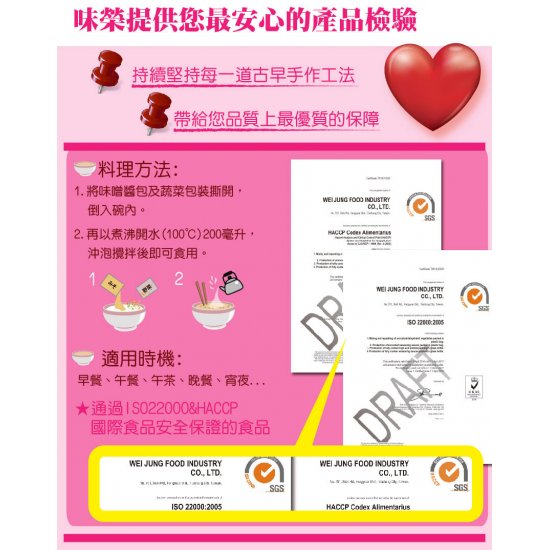 WJ05 Miso Soup Powder 60g