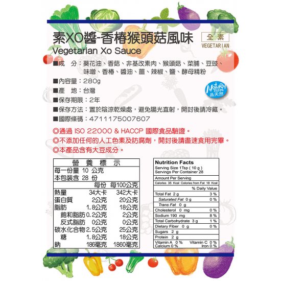 WJ06 味榮 素XO醬 280g