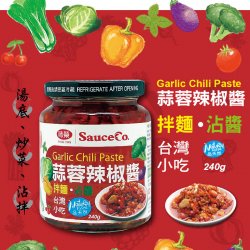 WJ07 味榮 蒜蓉辣椒醬 240g