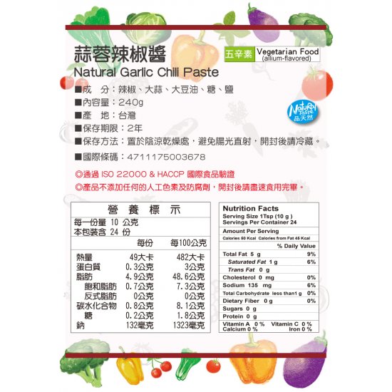 WJ07 味榮 蒜蓉辣椒醬 240g