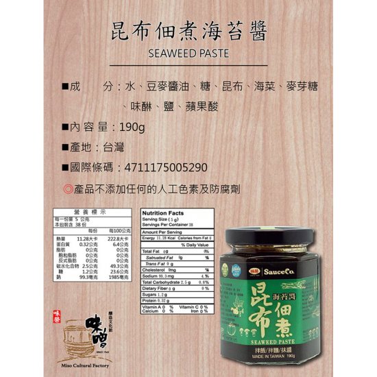 WJ08 味榮 昆布佃煮海苔醬 190g