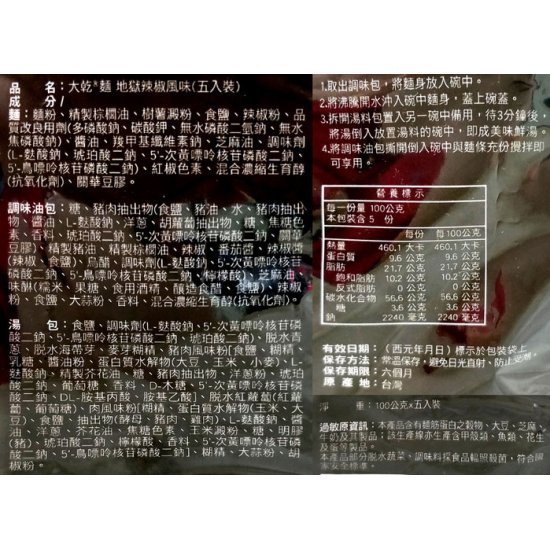 WL10 維力 地獄辣椒 大乾麵 5包入 
