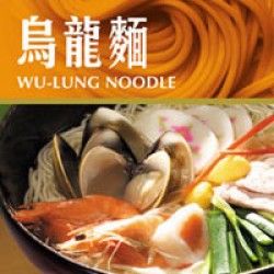 WM05 Wu Lung Noodle 300g