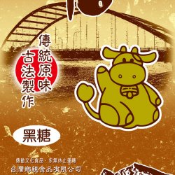 YC02 台灣鄉親 牛舌餅 黑糖 170g