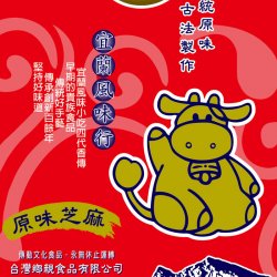 YC04 台灣鄉親 牛舌餅 原味芝麻 110g