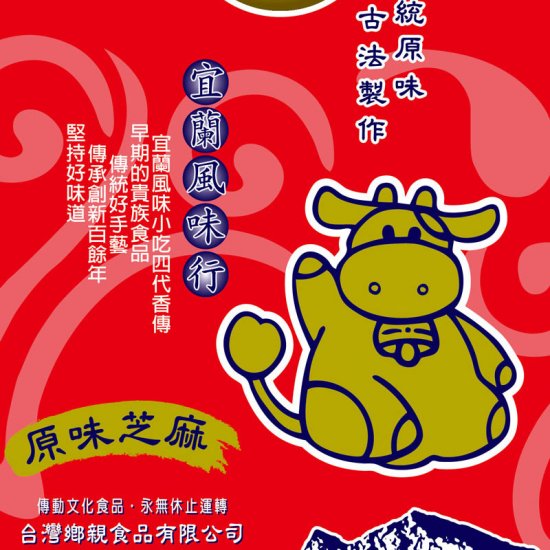 YC04 台灣鄉親 牛舌餅 原味芝麻 110g