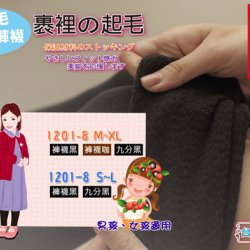 YL1201-8B 兒童內織毛保暖褲襪-男女適用(S-L, 黑色)
