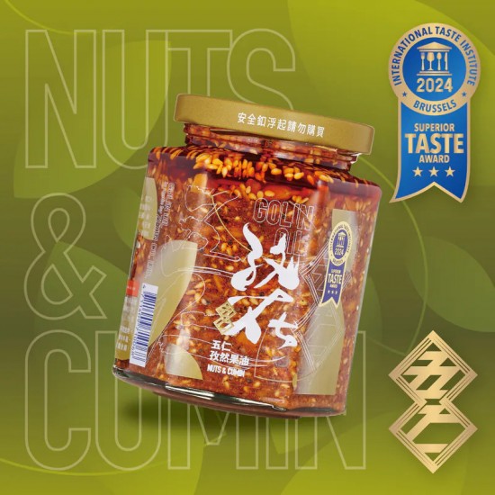 ZX04 摯心 孜在 五仁孜然果油(堅果孜然醬) 250g