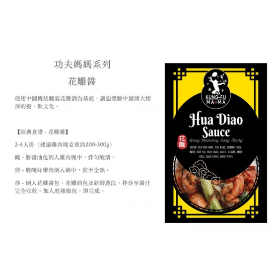 SR26 KUNG FU MAMA Hua Diao Sauce
