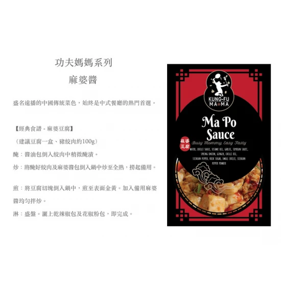 SR27 KUNG FU MAMA Ma Po Sauce