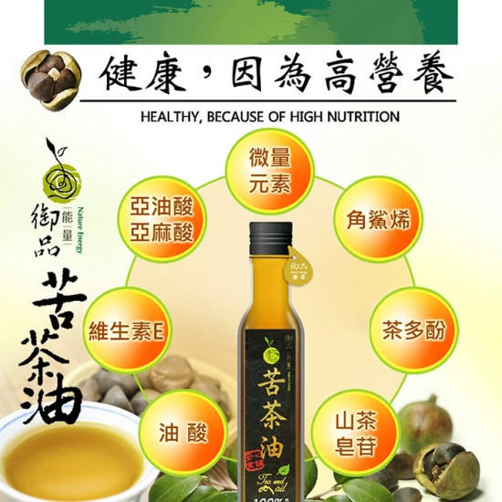 BQ01 Camellia oil 250ml 