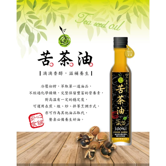 BQ01 Camellia oil 250ml 