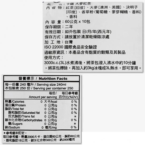 CA05 卡薩 大麥紅茶 60g 10包組