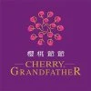 CG CherryGrandfather 櫻桃爺爺