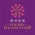 CG CherryGrandfather 櫻桃爺爺