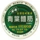 CY11 青葉 麵筋 120g 