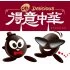 DE 得意中華