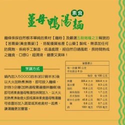DF05 Vegetarian Duck Flavor Noodle