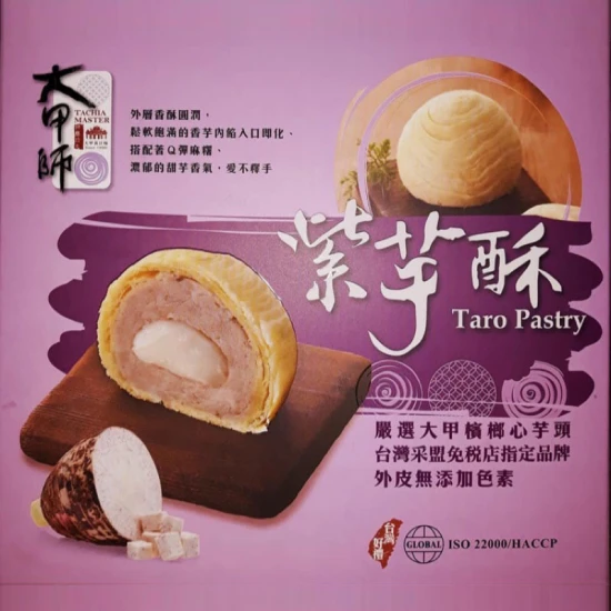 DS13  Taro Mochi Pastry Gift Set  (Pre-Order only)