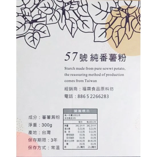 FL22 Sweet potato Powder 300g