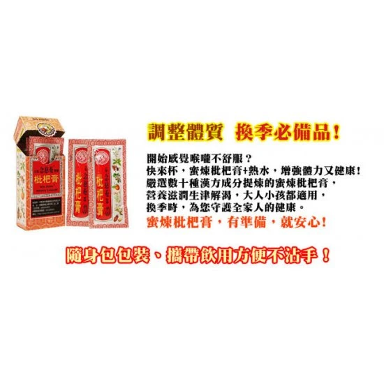 JD02 京都念慈菴 蜜煉枇杷膏 隨身包 15g x12
