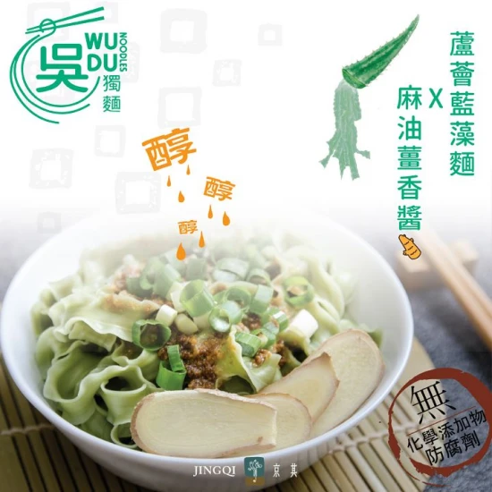 JQ04 Aloe Noodle - Blue algae + Ginger Sauce