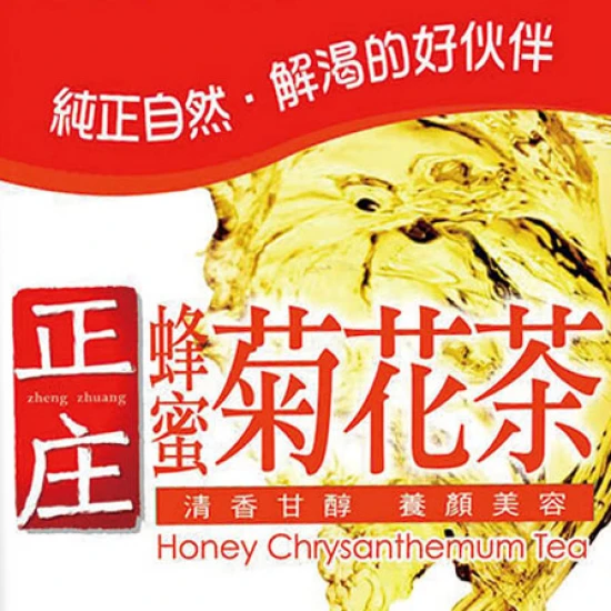 KC52 Honey chrysanthemum tea 300ml