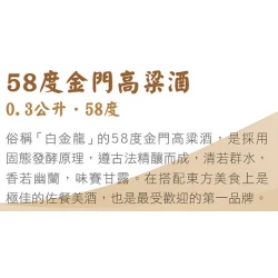 KK01 Kingmen Kaoliang Liquor 58% 300ml