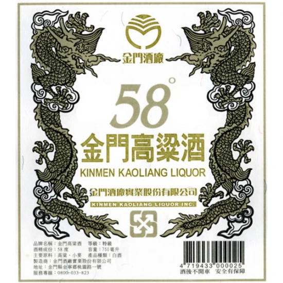 KK02 Kingmen Kaoliang Liquor 58% 750ml