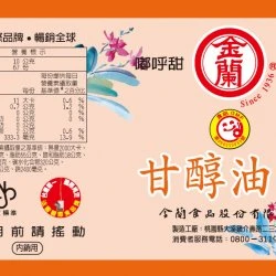 KL02 金蘭 甘醇油膏 590g