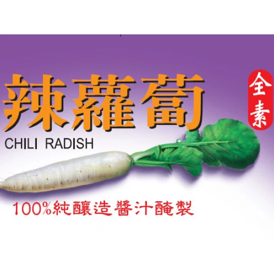 KL08 Chili Radish 180g