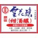 KL09 金蘭 雪花釀(甜酒釀) 500g