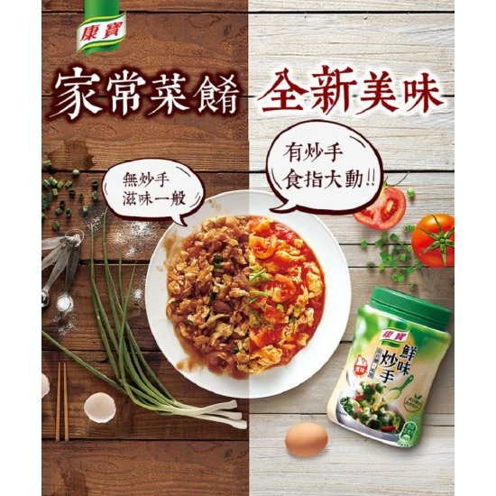 KP04 康寶 鮮味炒手 原味 240g