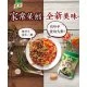 KP04 康寶 鮮味炒手 原味 240g