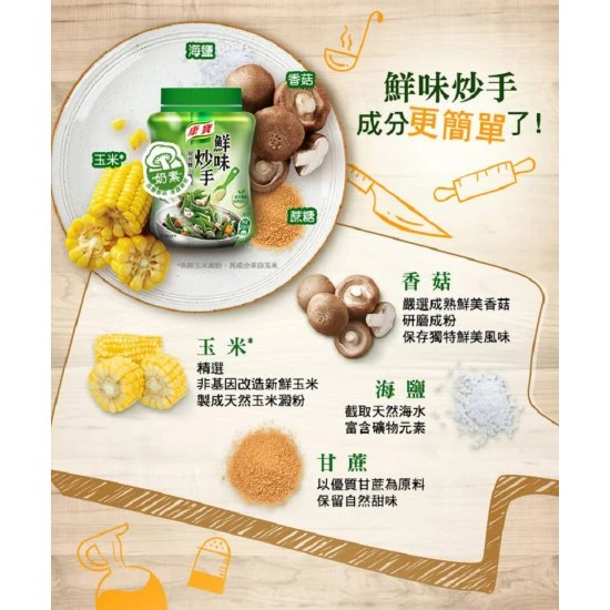 KP04 康寶 鮮味炒手 原味 240g