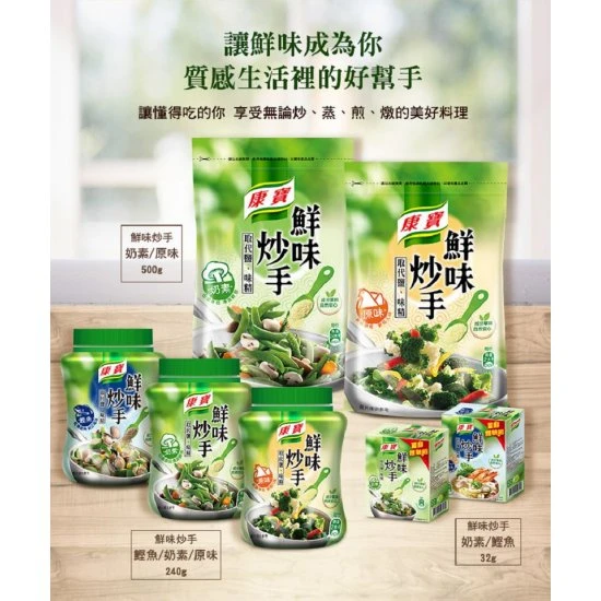 KP04 康寶 鮮味炒手 原味 240g