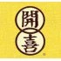 KX 開喜
