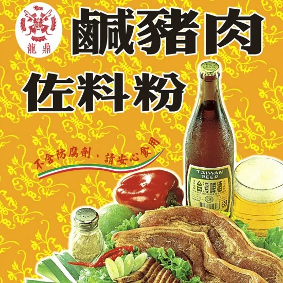 LD01 龍鼎 鹹豬肉佐料粉 140g
