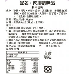 LD02 龍鼎 肉排調味品 210g