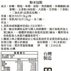 LD02 龍鼎 肉排調味品 210g