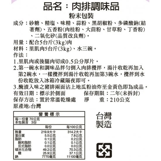 LD02 龍鼎 肉排調味品 210g