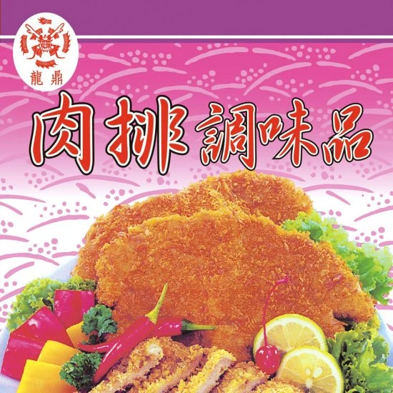 LD02 龍鼎 肉排調味品 210g