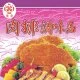 LD02 龍鼎 肉排調味品 210g