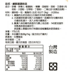 LD03 龍鼎 鹹酥雞調味品 175g